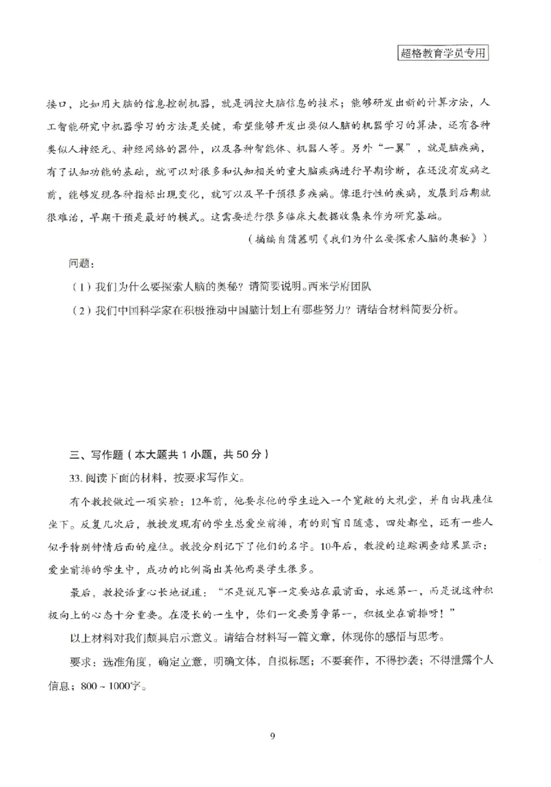 25上－中学综合素质-模拟卷3_4-教培资料-26年最新资料-同步更新_初中高中教资_2025上中学教资笔试_062025上教资笔试考前冲刺汇总_00、考前押题卷❤_08中学-模拟3套卷-CG（完结）