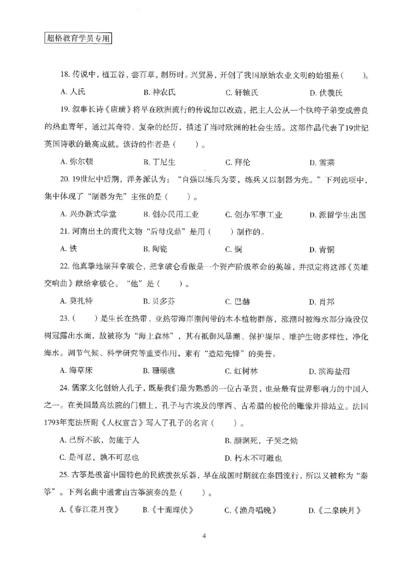 25上－中学综合素质-模拟卷3_4-教培资料-26年最新资料-同步更新_初中高中教资_2025上中学教资笔试_062025上教资笔试考前冲刺汇总_00、考前押题卷❤_08中学-模拟3套卷-CG（完结）