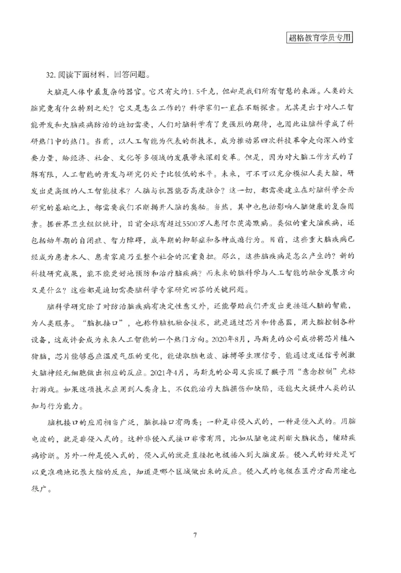 25上－中学综合素质-模拟卷3_4-教培资料-26年最新资料-同步更新_初中高中教资_2025上中学教资笔试_062025上教资笔试考前冲刺汇总_00、考前押题卷❤_08中学-模拟3套卷-CG（完结）