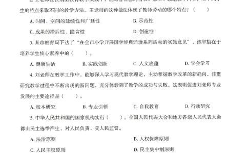 25上－中学综合素质-模拟卷3_4-教培资料-26年最新资料-同步更新_初中高中教资_2025上中学教资笔试_062025上教资笔试考前冲刺汇总_00、考前押题卷❤_08中学-模拟3套卷-CG（完结）