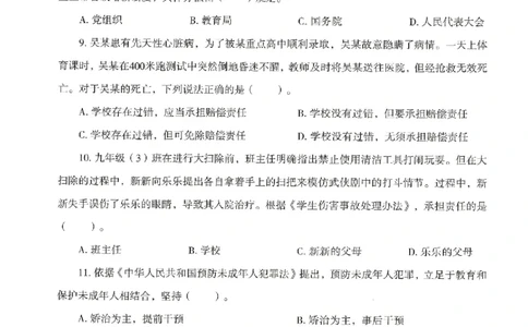 25上－中学综合素质-模拟卷3_4-教培资料-26年最新资料-同步更新_初中高中教资_2025上中学教资笔试_062025上教资笔试考前冲刺汇总_00、考前押题卷❤_08中学-模拟3套卷-CG（完结）