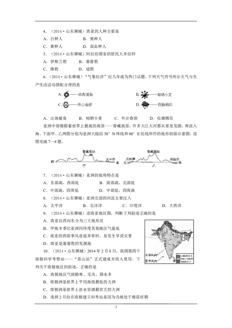 2014年山东聊城中考地理试卷及答案_中考真题_9.地理中考真题2015-2024年_地区卷_山东省_山东聊城中考地理10-21