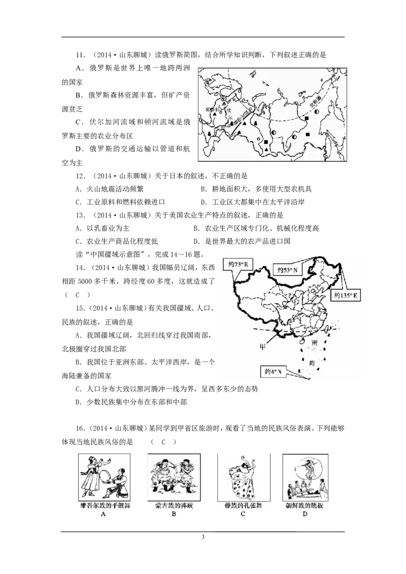 2014年山东聊城中考地理试卷及答案_中考真题_9.地理中考真题2015-2024年_地区卷_山东省_山东聊城中考地理10-21