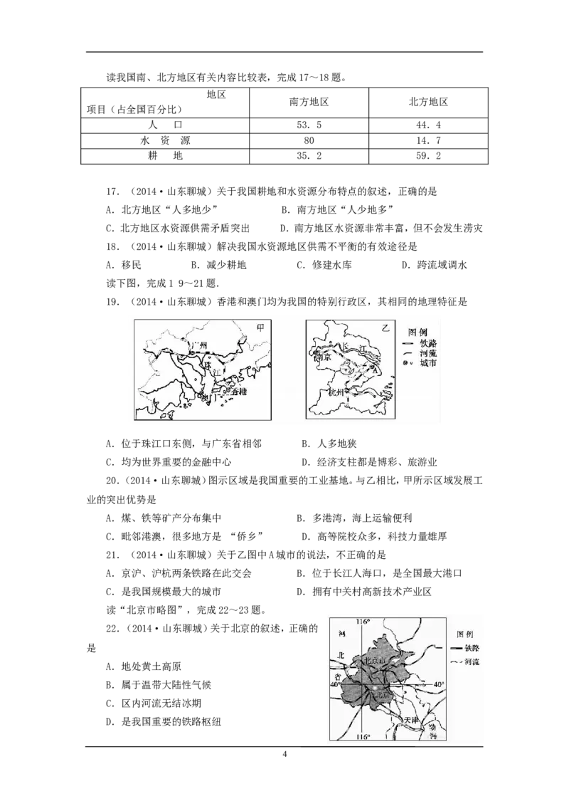 2014年山东聊城中考地理试卷及答案_中考真题_9.地理中考真题2015-2024年_地区卷_山东省_山东聊城中考地理10-21