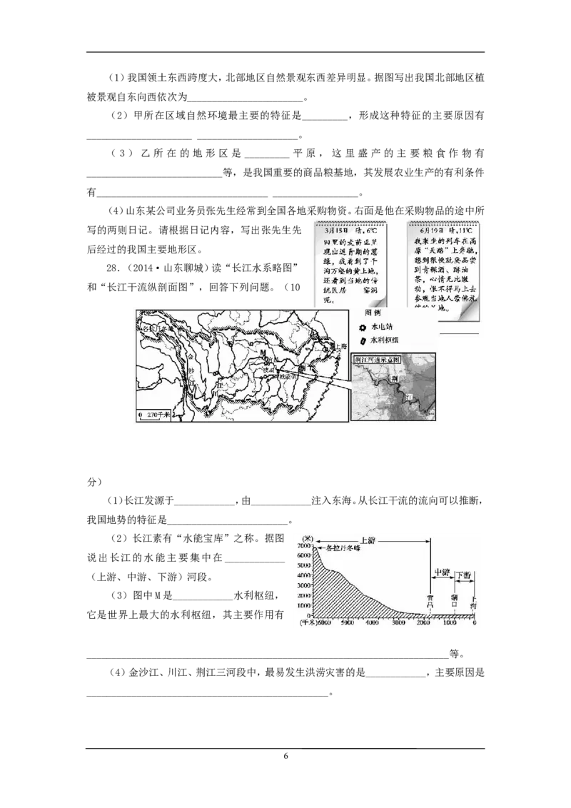 2014年山东聊城中考地理试卷及答案_中考真题_9.地理中考真题2015-2024年_地区卷_山东省_山东聊城中考地理10-21