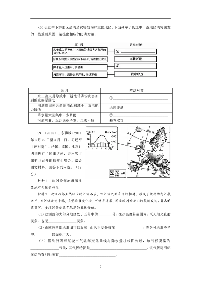 2014年山东聊城中考地理试卷及答案_中考真题_9.地理中考真题2015-2024年_地区卷_山东省_山东聊城中考地理10-21