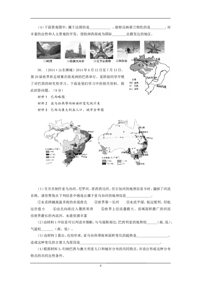 2014年山东聊城中考地理试卷及答案_中考真题_9.地理中考真题2015-2024年_地区卷_山东省_山东聊城中考地理10-21