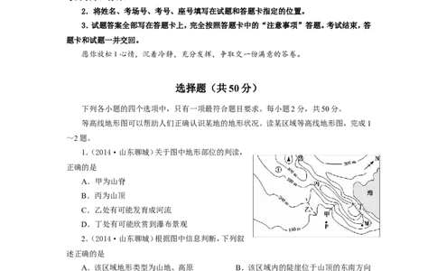 2014年山东聊城中考地理试卷及答案_中考真题_9.地理中考真题2015-2024年_地区卷_山东省_山东聊城中考地理10-21