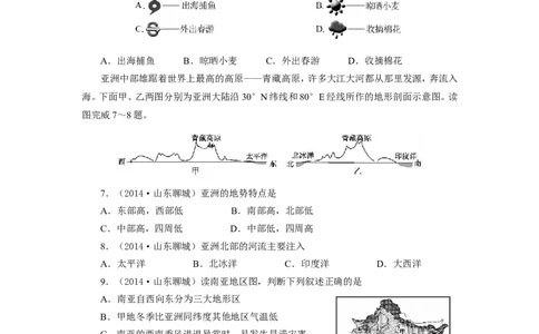2014年山东聊城中考地理试卷及答案_中考真题_9.地理中考真题2015-2024年_地区卷_山东省_山东聊城中考地理10-21