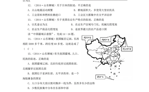 2014年山东聊城中考地理试卷及答案_中考真题_9.地理中考真题2015-2024年_地区卷_山东省_山东聊城中考地理10-21