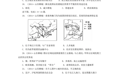 2014年山东聊城中考地理试卷及答案_中考真题_9.地理中考真题2015-2024年_地区卷_山东省_山东聊城中考地理10-21