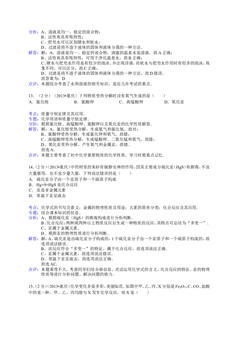 2013年重庆市中考化学A卷试卷(含答案)_中考真题_5.化学中考真题2015-2024年_地区卷_重庆中考化学08-22