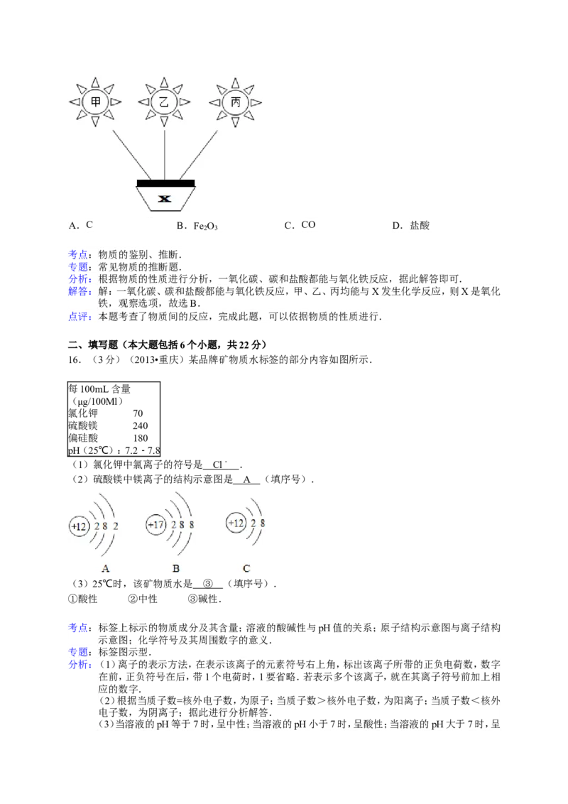 2013年重庆市中考化学A卷试卷(含答案)_中考真题_5.化学中考真题2015-2024年_地区卷_重庆中考化学08-22