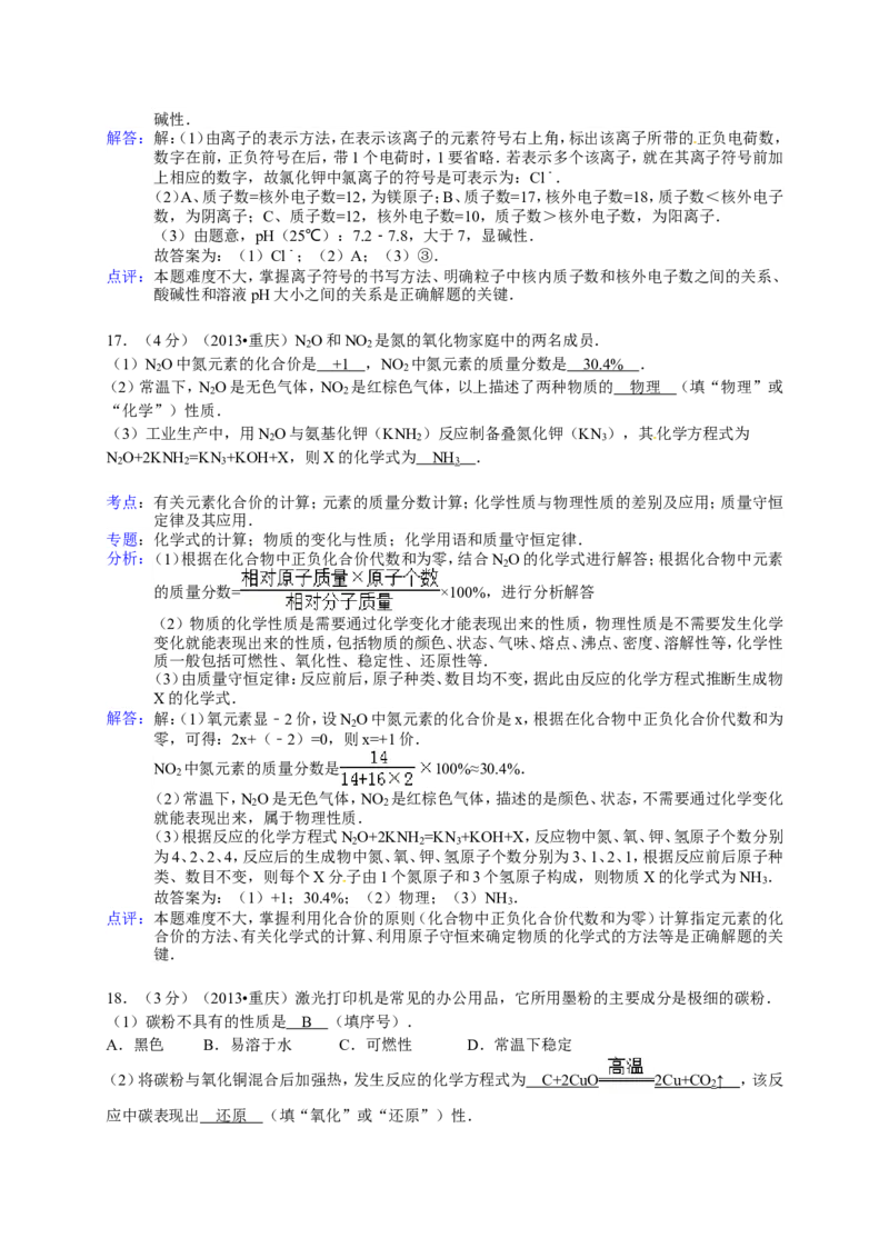 2013年重庆市中考化学A卷试卷(含答案)_中考真题_5.化学中考真题2015-2024年_地区卷_重庆中考化学08-22
