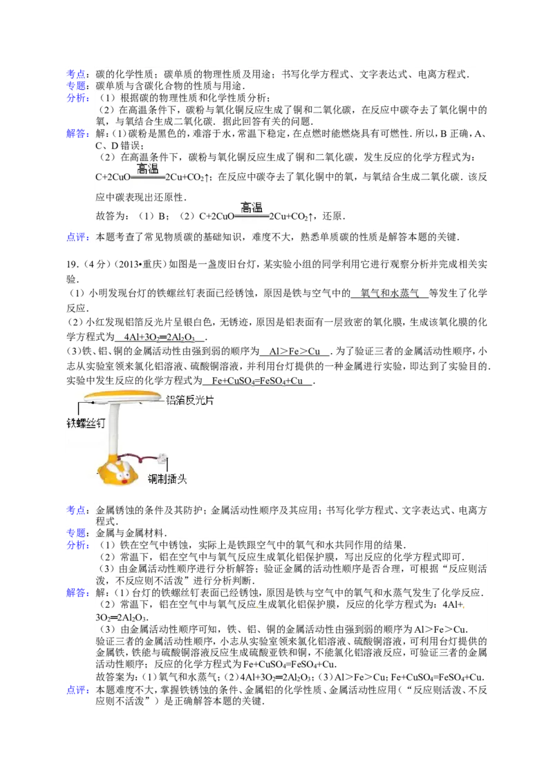 2013年重庆市中考化学A卷试卷(含答案)_中考真题_5.化学中考真题2015-2024年_地区卷_重庆中考化学08-22