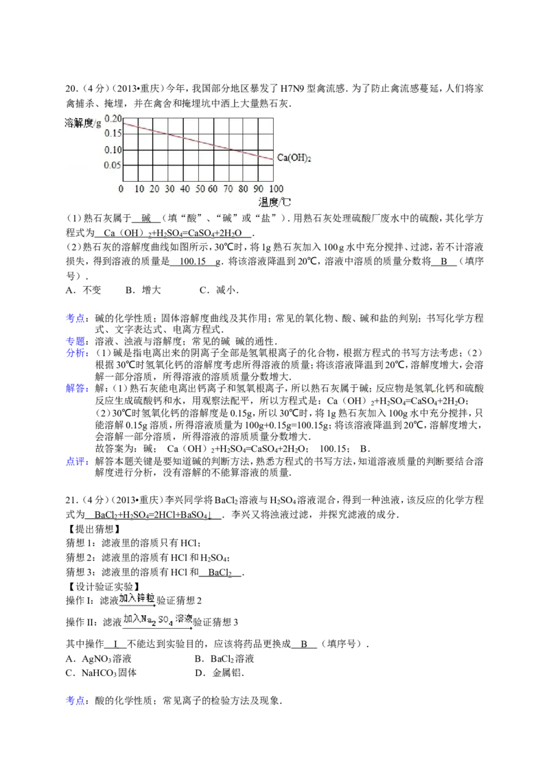 2013年重庆市中考化学A卷试卷(含答案)_中考真题_5.化学中考真题2015-2024年_地区卷_重庆中考化学08-22