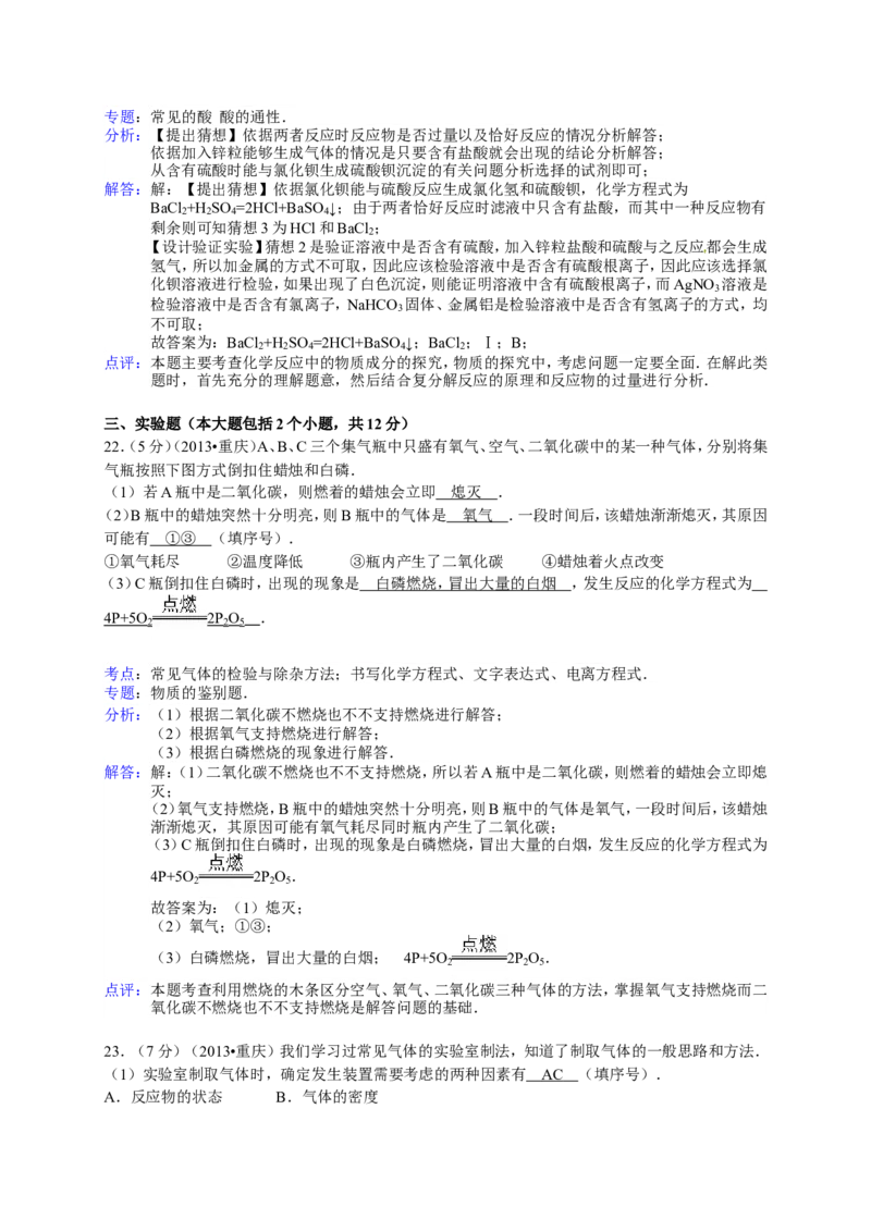 2013年重庆市中考化学A卷试卷(含答案)_中考真题_5.化学中考真题2015-2024年_地区卷_重庆中考化学08-22