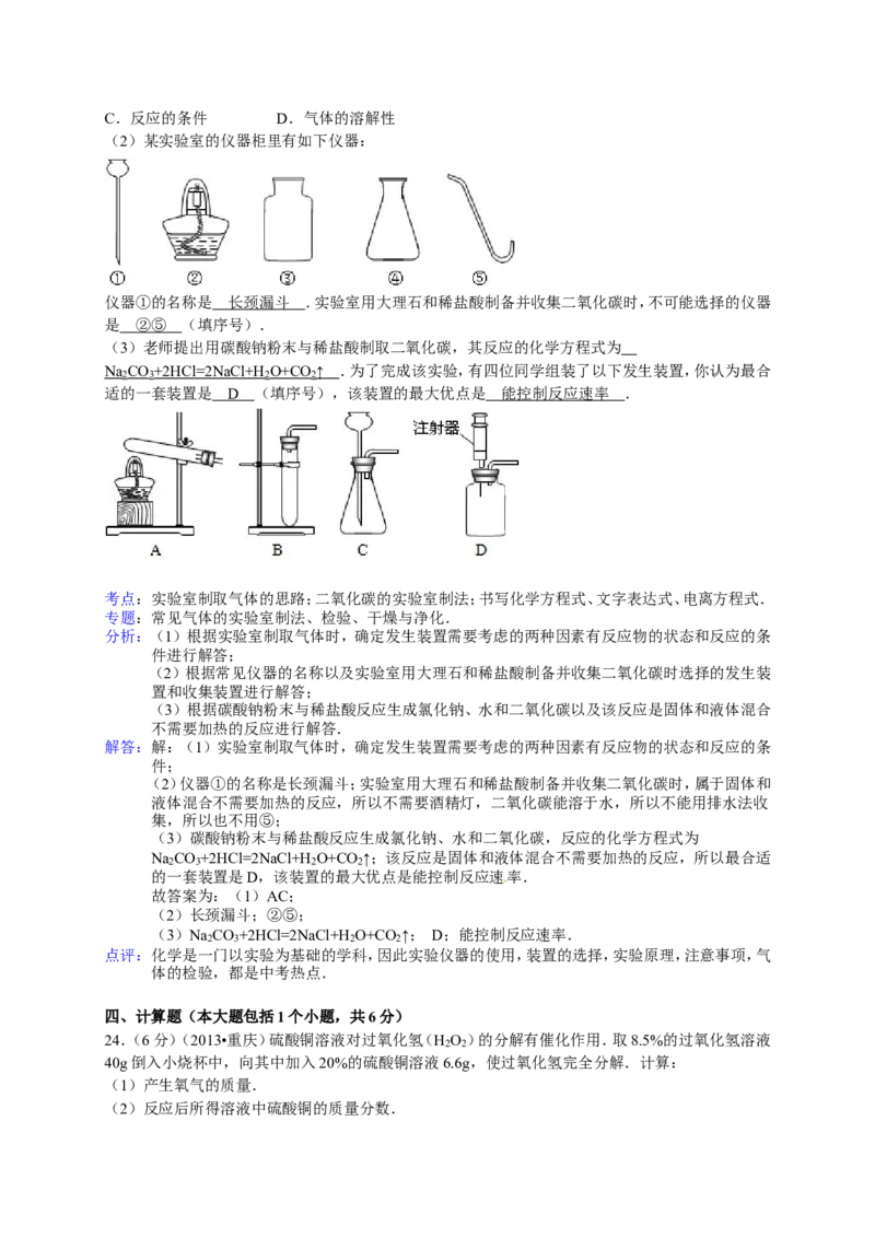 2013年重庆市中考化学A卷试卷(含答案)_中考真题_5.化学中考真题2015-2024年_地区卷_重庆中考化学08-22