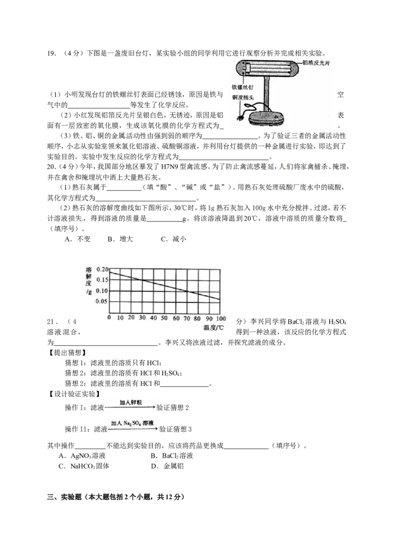 2013年重庆市中考化学A卷试卷(含答案)_中考真题_5.化学中考真题2015-2024年_地区卷_重庆中考化学08-22