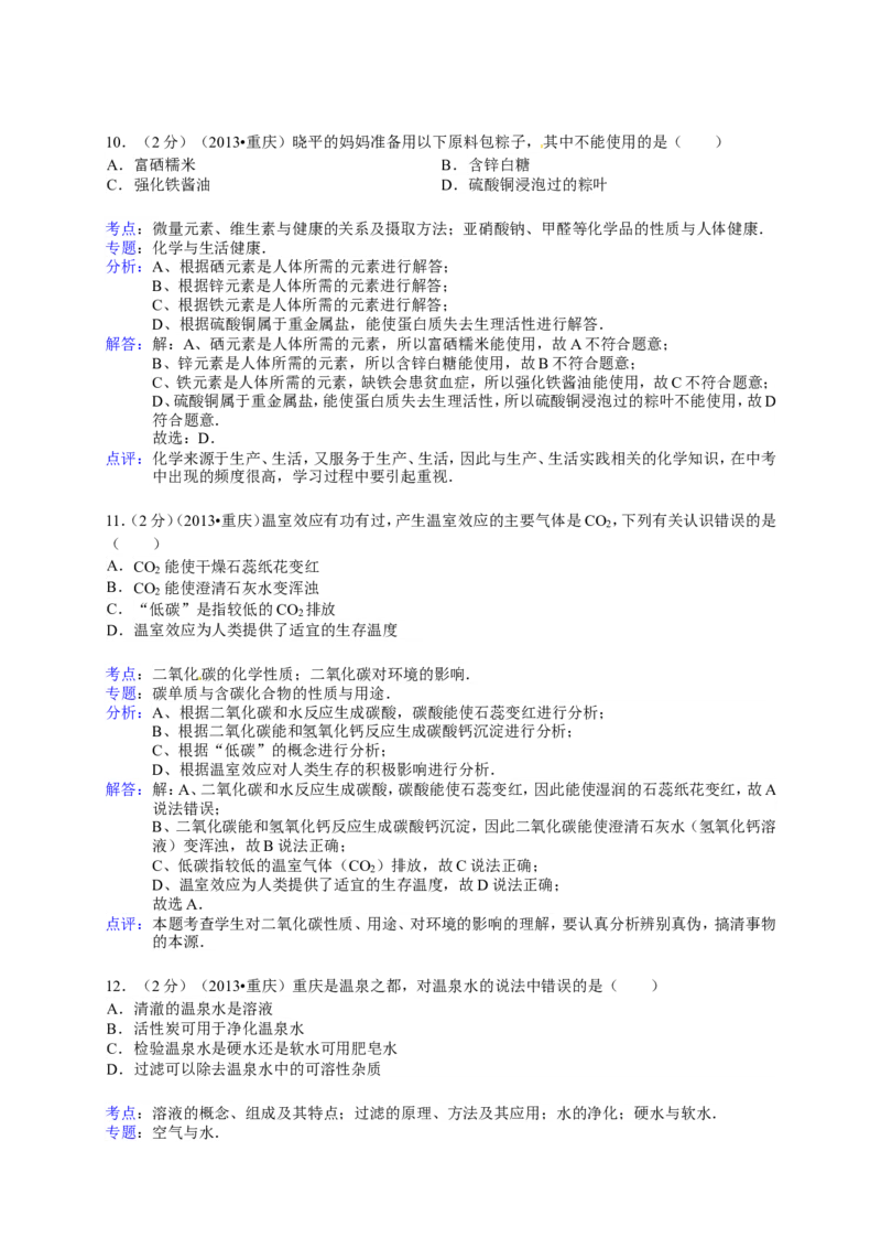 2013年重庆市中考化学A卷试卷(含答案)_中考真题_5.化学中考真题2015-2024年_地区卷_重庆中考化学08-22