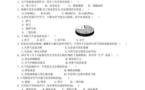 2013年重庆市中考化学A卷试卷(含答案)_中考真题_5.化学中考真题2015-2024年_地区卷_重庆中考化学08-22