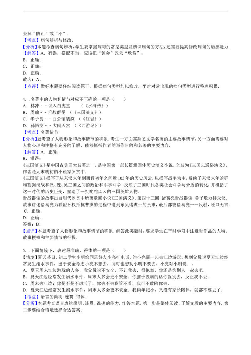 2016年黑龙江省哈尔滨市中考语文试卷及答案_中考真题_1.语文中考真题2015-2024年_地区卷_黑龙江_哈尔滨中考语文08-21