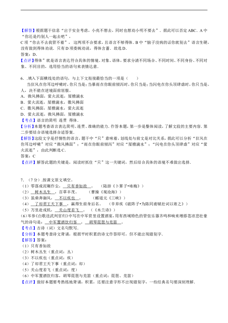 2016年黑龙江省哈尔滨市中考语文试卷及答案_中考真题_1.语文中考真题2015-2024年_地区卷_黑龙江_哈尔滨中考语文08-21