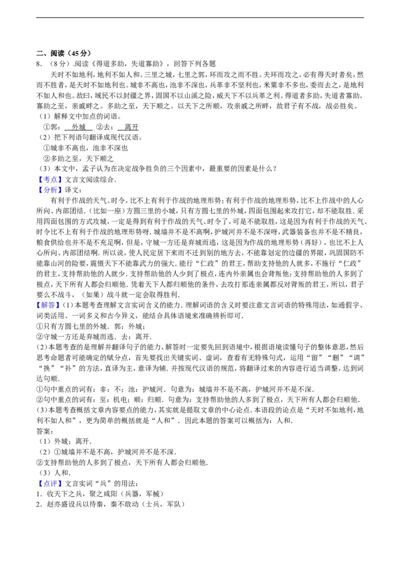 2016年黑龙江省哈尔滨市中考语文试卷及答案_中考真题_1.语文中考真题2015-2024年_地区卷_黑龙江_哈尔滨中考语文08-21