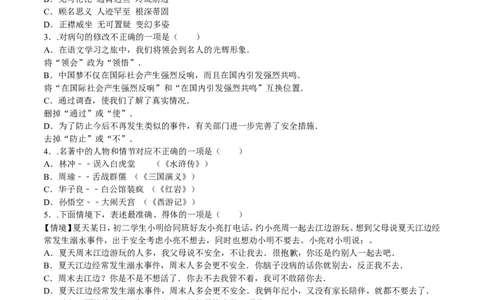 2016年黑龙江省哈尔滨市中考语文试卷及答案_中考真题_1.语文中考真题2015-2024年_地区卷_黑龙江_哈尔滨中考语文08-21