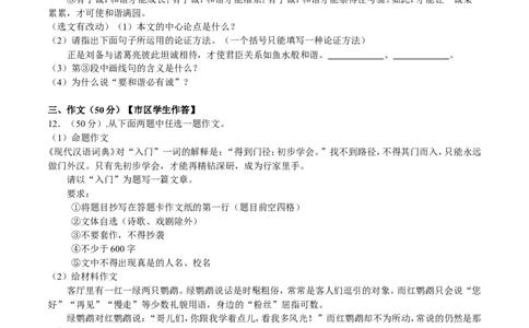 2016年黑龙江省哈尔滨市中考语文试卷及答案_中考真题_1.语文中考真题2015-2024年_地区卷_黑龙江_哈尔滨中考语文08-21