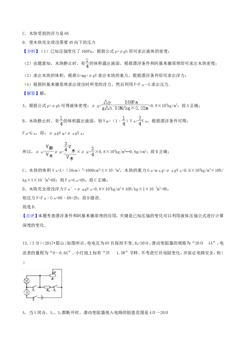 2017年四川省眉山市中考物理真题及答案_中考真题_4.物理中考真题2015-2024年_地区卷_四川省_四川眉山物理15-21