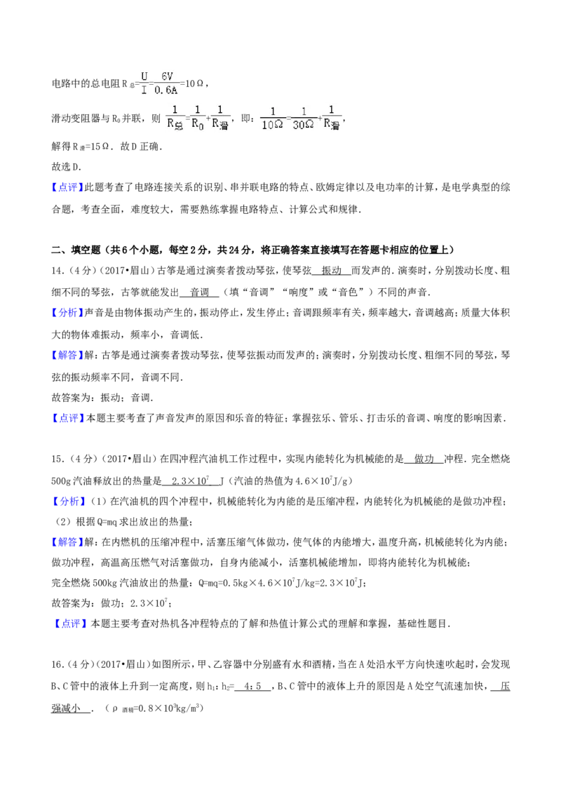 2017年四川省眉山市中考物理真题及答案_中考真题_4.物理中考真题2015-2024年_地区卷_四川省_四川眉山物理15-21