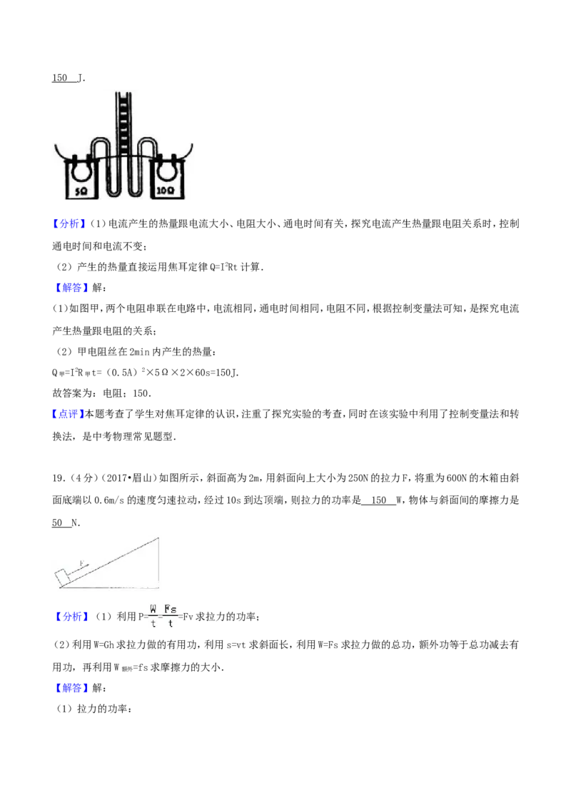2017年四川省眉山市中考物理真题及答案_中考真题_4.物理中考真题2015-2024年_地区卷_四川省_四川眉山物理15-21