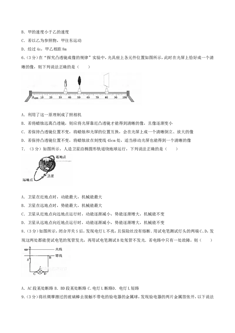 2017年四川省眉山市中考物理真题及答案_中考真题_4.物理中考真题2015-2024年_地区卷_四川省_四川眉山物理15-21