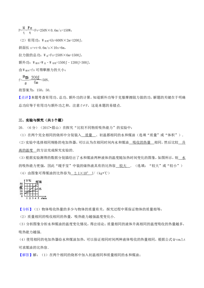 2017年四川省眉山市中考物理真题及答案_中考真题_4.物理中考真题2015-2024年_地区卷_四川省_四川眉山物理15-21