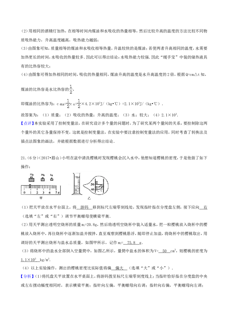 2017年四川省眉山市中考物理真题及答案_中考真题_4.物理中考真题2015-2024年_地区卷_四川省_四川眉山物理15-21