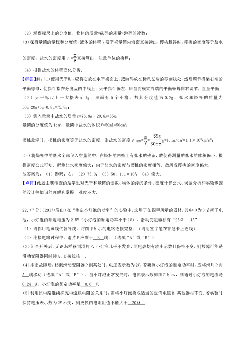 2017年四川省眉山市中考物理真题及答案_中考真题_4.物理中考真题2015-2024年_地区卷_四川省_四川眉山物理15-21