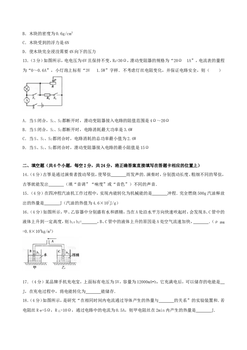 2017年四川省眉山市中考物理真题及答案_中考真题_4.物理中考真题2015-2024年_地区卷_四川省_四川眉山物理15-21
