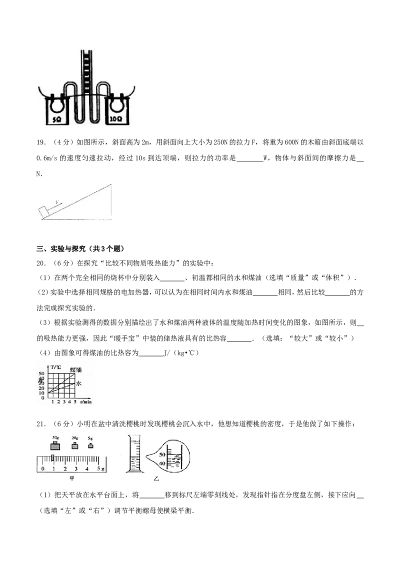 2017年四川省眉山市中考物理真题及答案_中考真题_4.物理中考真题2015-2024年_地区卷_四川省_四川眉山物理15-21