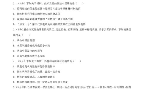 2017年四川省眉山市中考物理真题及答案_中考真题_4.物理中考真题2015-2024年_地区卷_四川省_四川眉山物理15-21