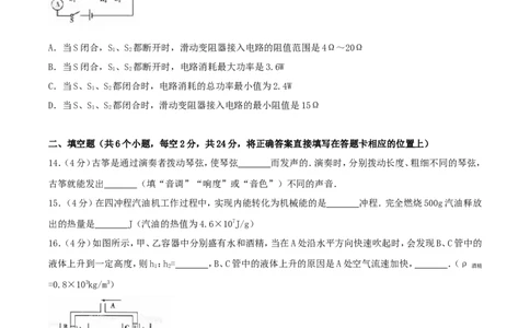 2017年四川省眉山市中考物理真题及答案_中考真题_4.物理中考真题2015-2024年_地区卷_四川省_四川眉山物理15-21