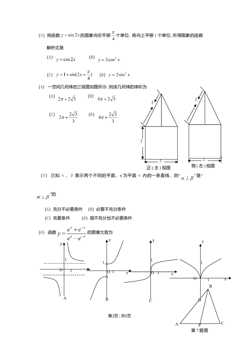 2009年高考数学试卷（理）（山东）（空白卷）_1.高考2025全国各省真题+答案_01.2008-2024全国高考真题（按省份分类）_15.山东_2008-2024&middot;（山东）数学高考真题