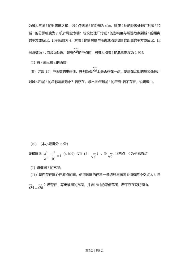2009年高考数学试卷（理）（山东）（空白卷）_1.高考2025全国各省真题+答案_01.2008-2024全国高考真题（按省份分类）_15.山东_2008-2024&middot;（山东）数学高考真题