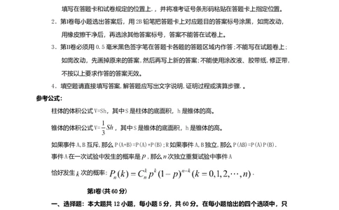 2009年高考数学试卷（理）（山东）（空白卷）_1.高考2025全国各省真题+答案_01.2008-2024全国高考真题（按省份分类）_15.山东_2008-2024&middot;（山东）数学高考真题