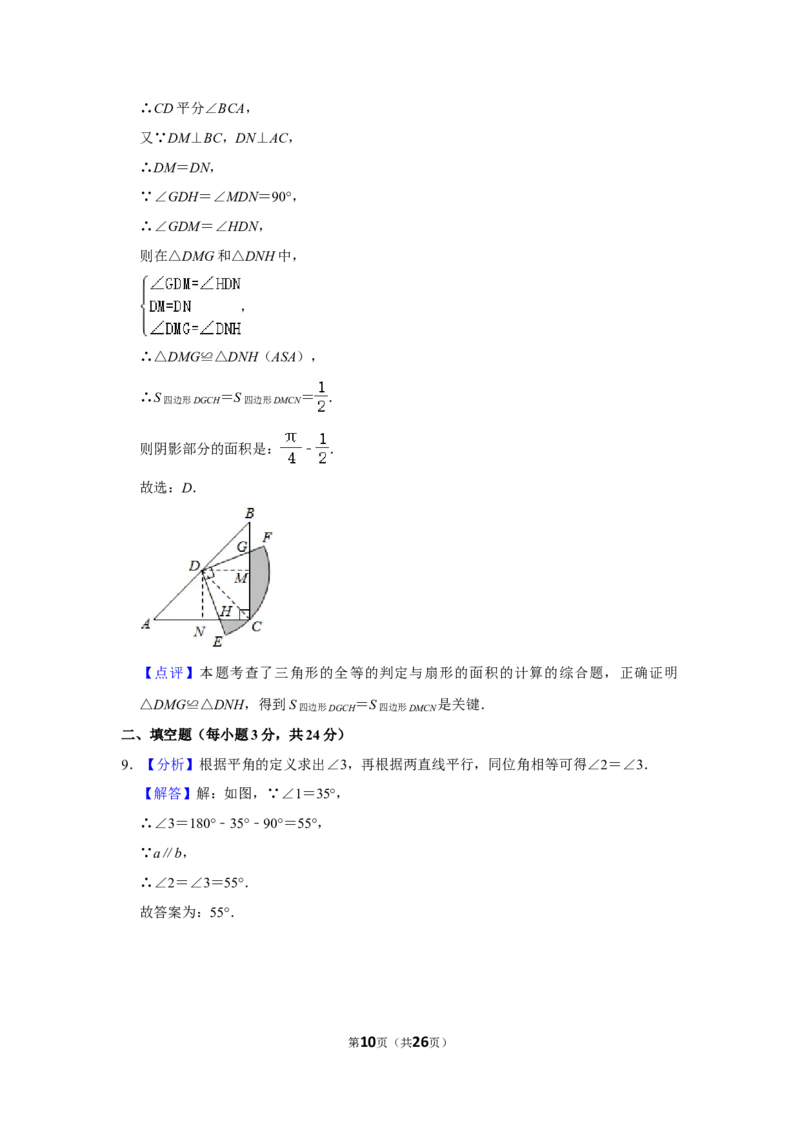 2014年辽宁省丹东市中考数学试卷_中考真题_2.数学中考真题2015-2024年_地区卷_辽宁省_辽宁数学_辽宁数学_丹东数学11-22