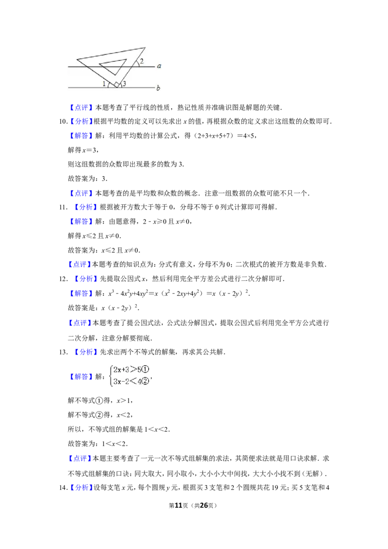 2014年辽宁省丹东市中考数学试卷_中考真题_2.数学中考真题2015-2024年_地区卷_辽宁省_辽宁数学_辽宁数学_丹东数学11-22