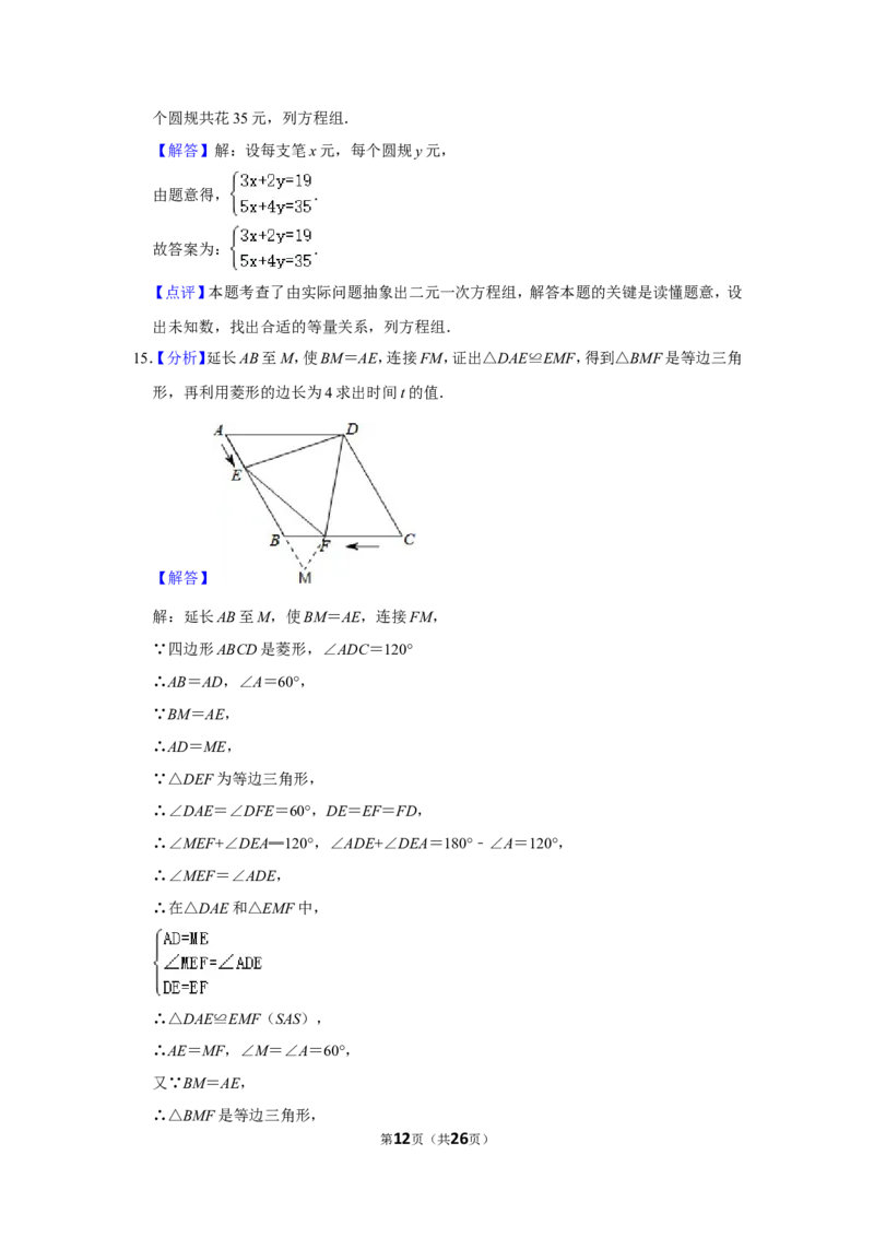 2014年辽宁省丹东市中考数学试卷_中考真题_2.数学中考真题2015-2024年_地区卷_辽宁省_辽宁数学_辽宁数学_丹东数学11-22