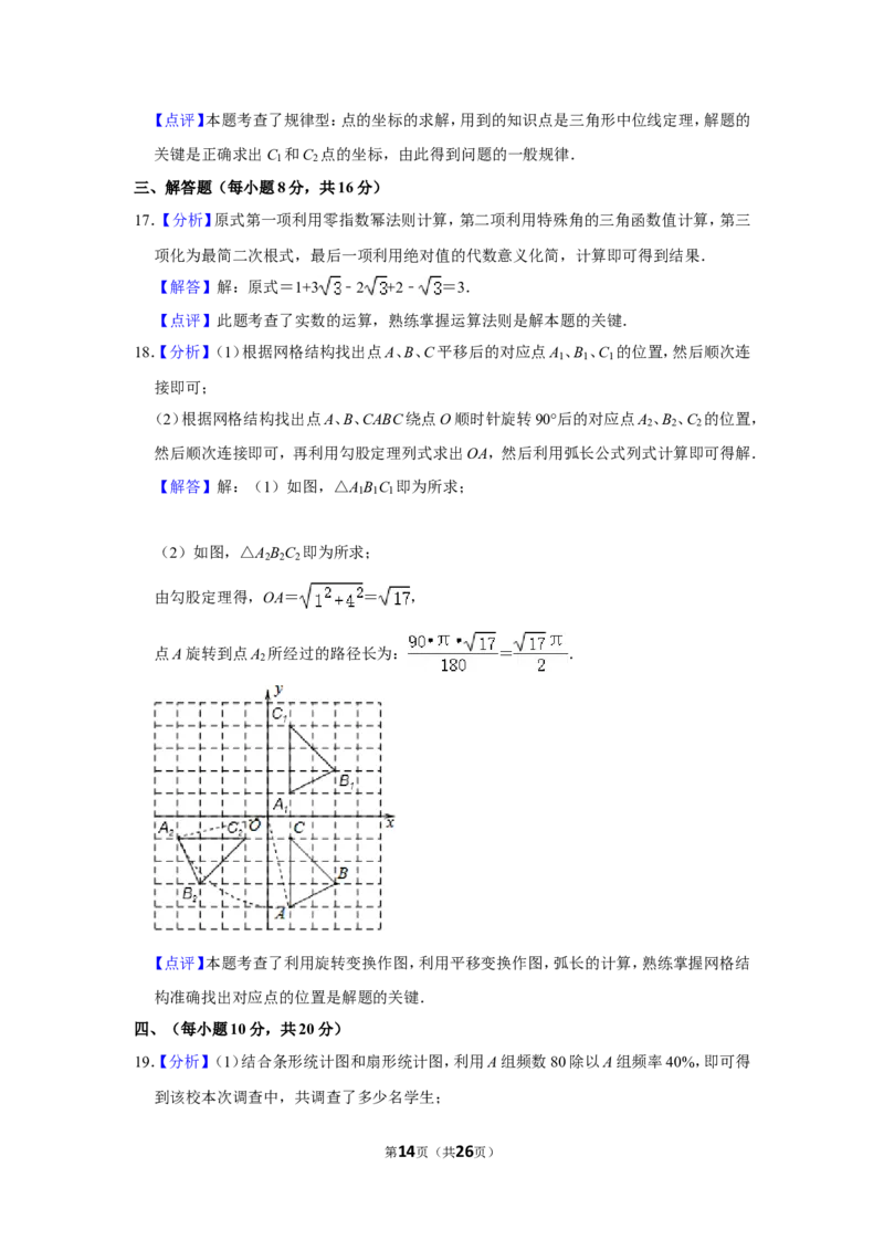 2014年辽宁省丹东市中考数学试卷_中考真题_2.数学中考真题2015-2024年_地区卷_辽宁省_辽宁数学_辽宁数学_丹东数学11-22