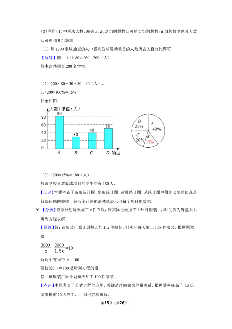2014年辽宁省丹东市中考数学试卷_中考真题_2.数学中考真题2015-2024年_地区卷_辽宁省_辽宁数学_辽宁数学_丹东数学11-22