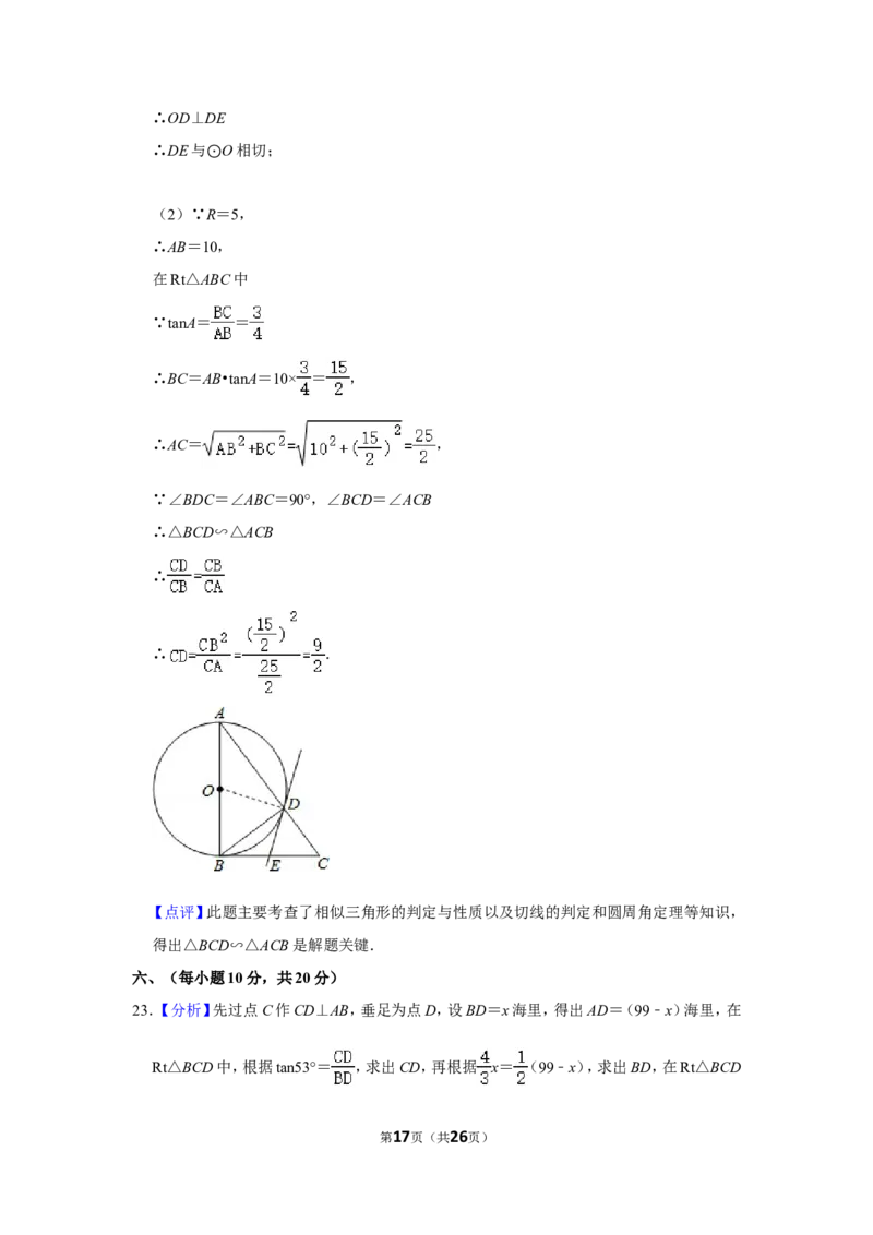 2014年辽宁省丹东市中考数学试卷_中考真题_2.数学中考真题2015-2024年_地区卷_辽宁省_辽宁数学_辽宁数学_丹东数学11-22
